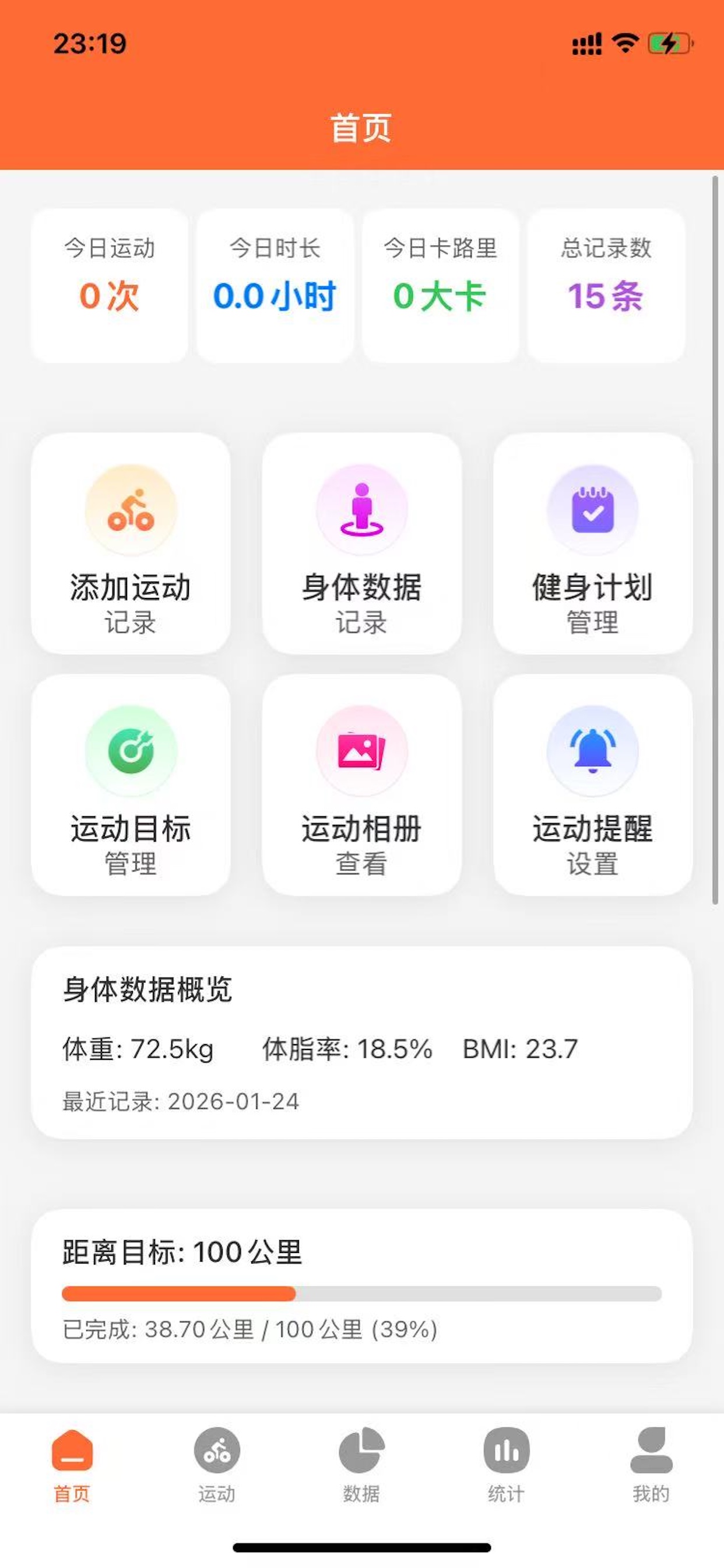 健身数据本APP展示